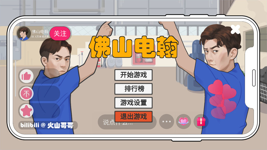 火山哥哥佛山电翰图3