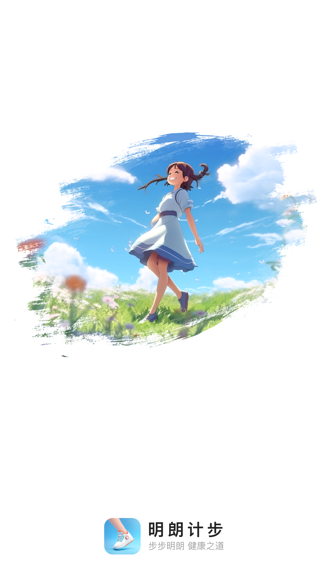 明朗计步图3