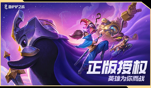 金铲铲之战体验服2025最新版(4)