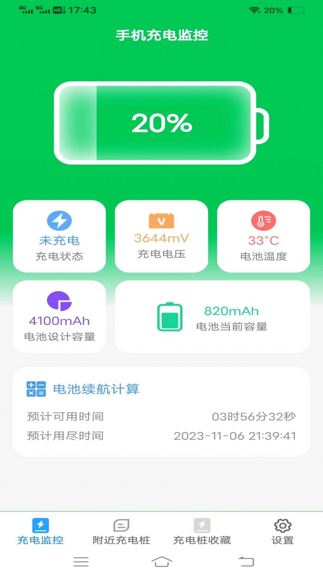 一览全能充电王图1