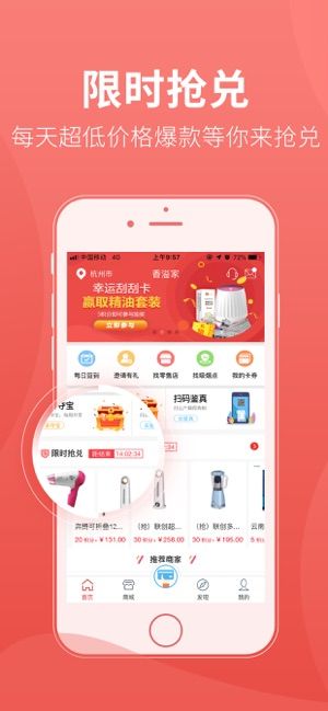 香溢家app官方版 v5.1.4(2)