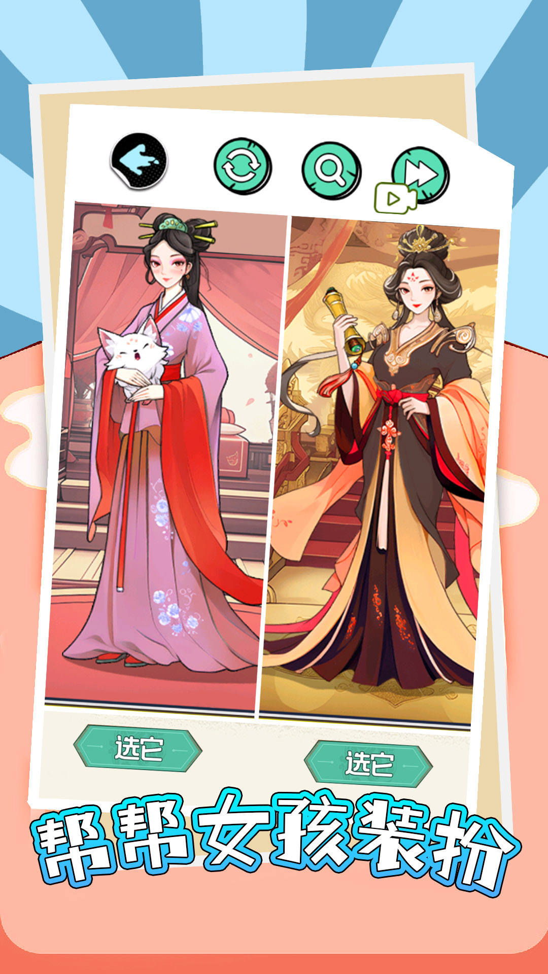 帮帮女孩装扮图1