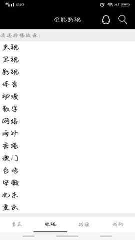 全能影视app官方版