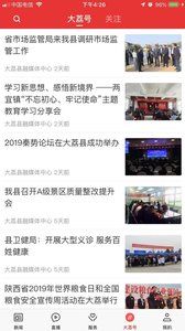 爱大荔app客户端官方版 v1.1.0(3)