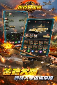 坦克兄弟连应用宝版(2)