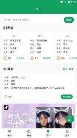 小仙女助手看书软件图2