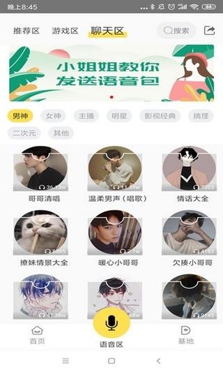 变声器专家官方手机版app v1.0.0(1)