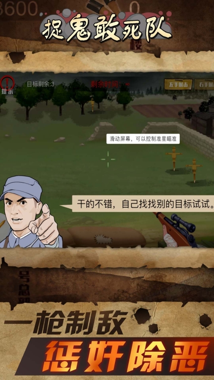 战狼敢死队游戏安卓版图3