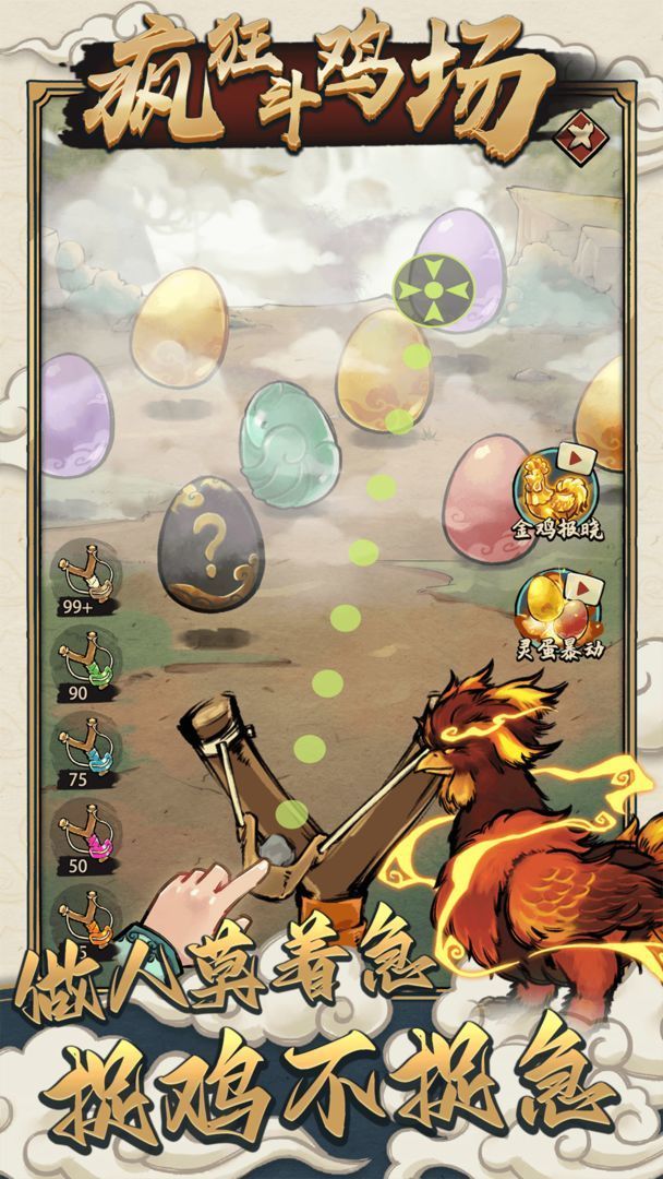 疯狂斗鸡场折相思最新版图3