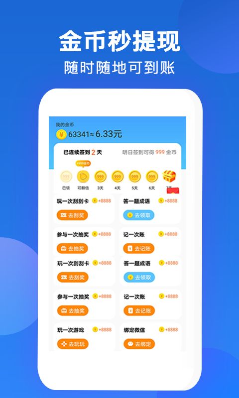 唐僧打卡app官方最新版本 v1.2.7(3)