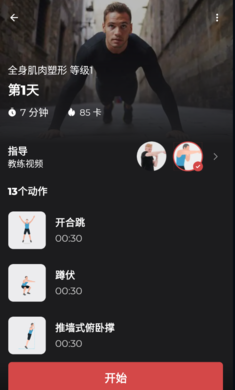 健身教练最新版图2