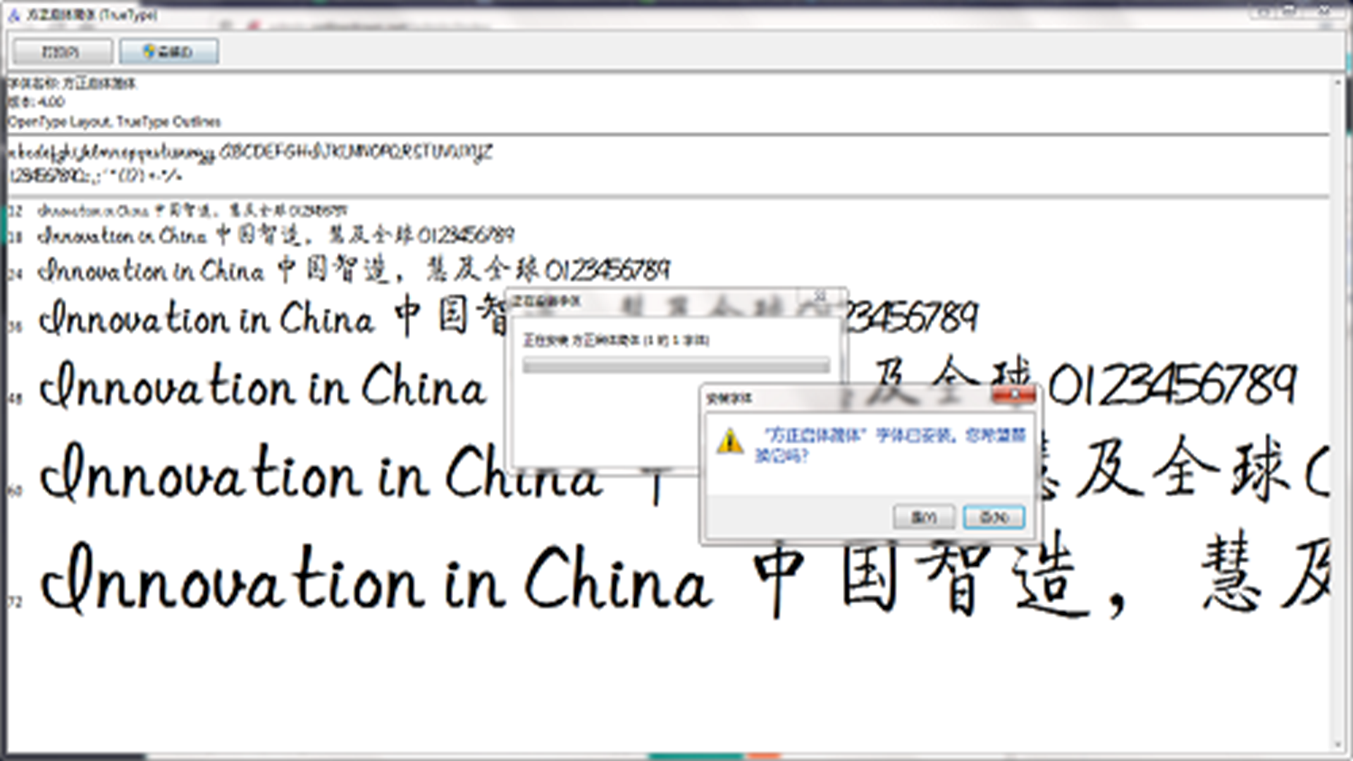 启功字体免费版图1
