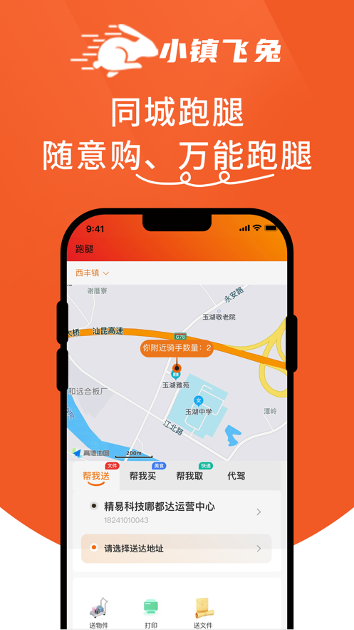 小镇飞兔图3