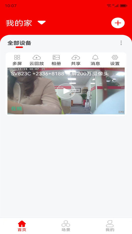 小强看家物联图2