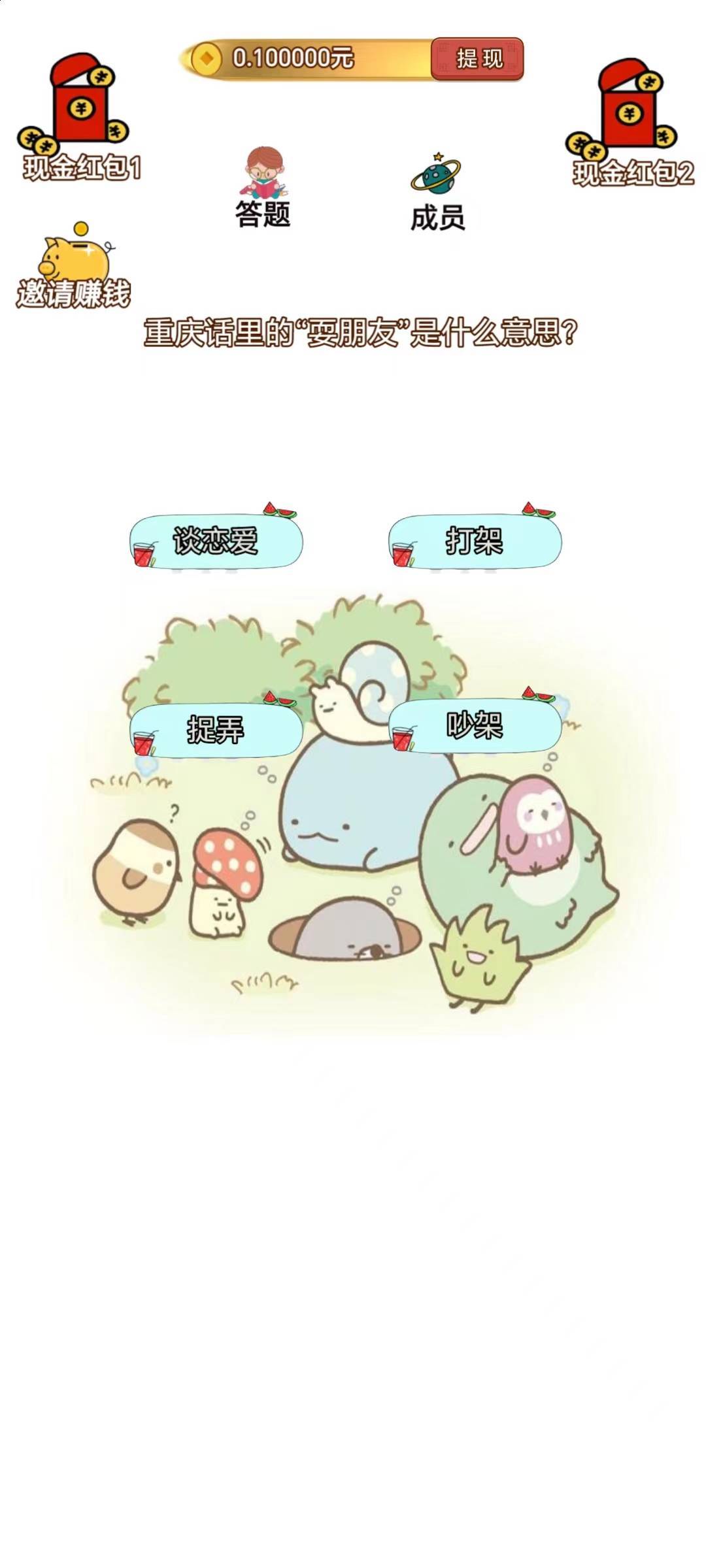 团子问答题最新版图3