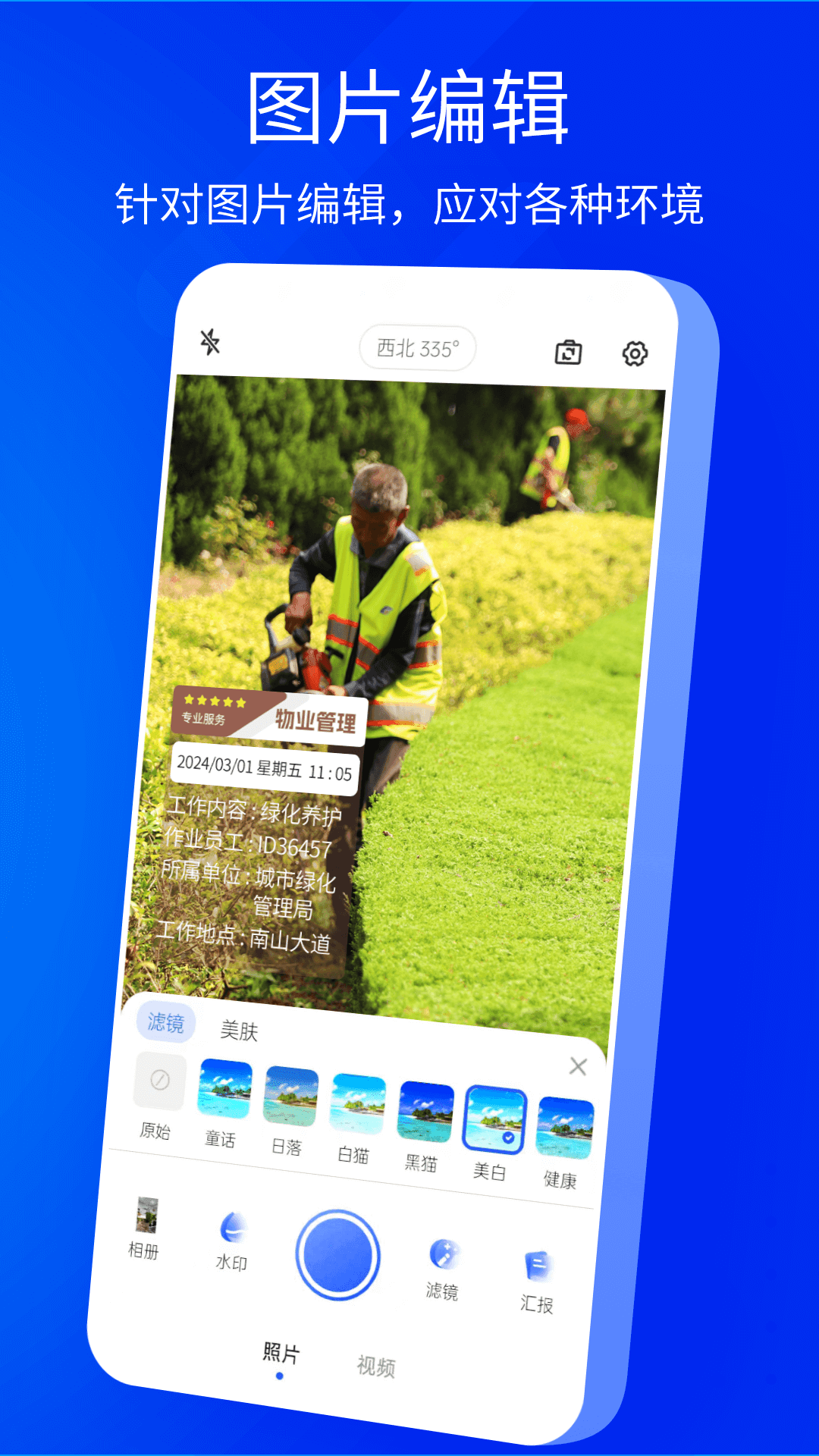 手机水印相机app图1