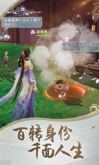 仙剑奇侠传4单机移植版图2