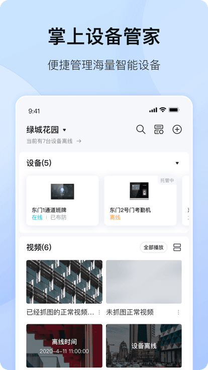 海康互联手机版图3