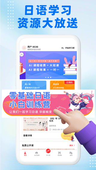 哆啦日语app(1)