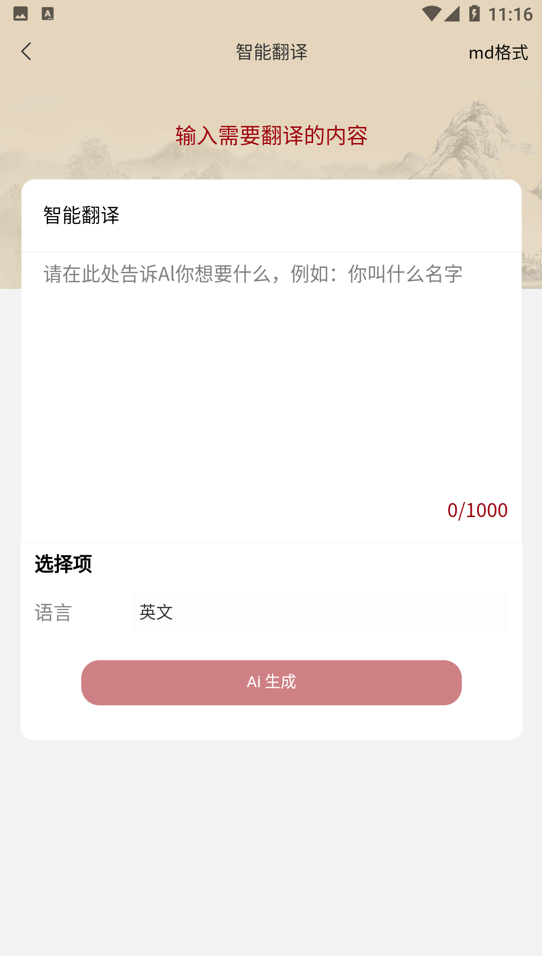 道道龙AI智能写作图1