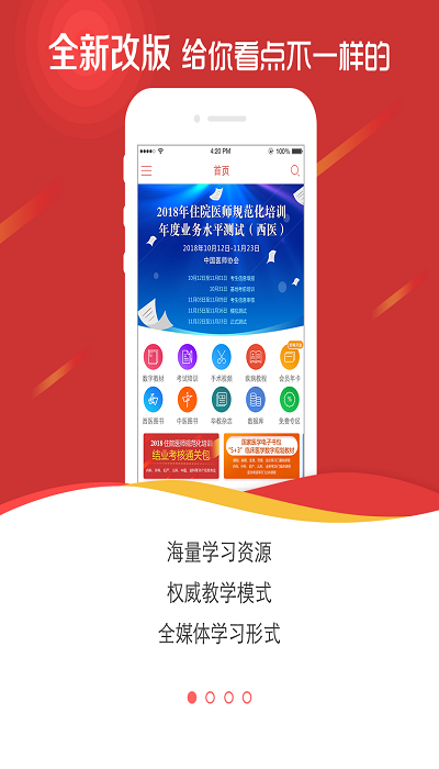 中公网校官方版图3