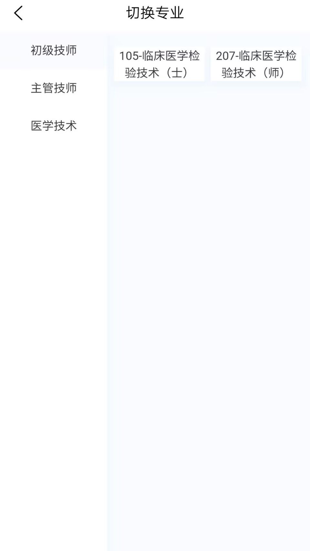 临床医学检验技术新题库图3