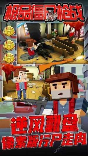 极品僵尸枪战图2