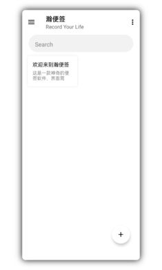 瀚便签图1