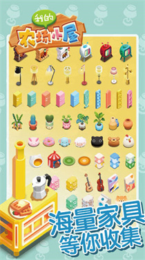 我的农场小屋(2)