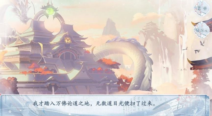 易次元成为佛门大佬的白月光后游戏最新完整版 v1.0(1)