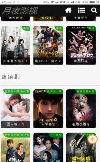 月夜影视2023完整版