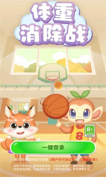 体重消除战领红包福利版图3