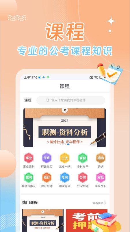 星兴网课图1