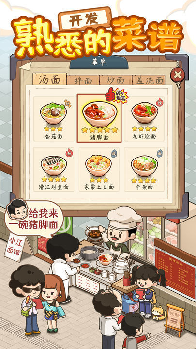 爸爸的面馆官方版图2