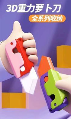 萝卜刀解压大挑战图4