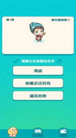 猜歌送红包版图2