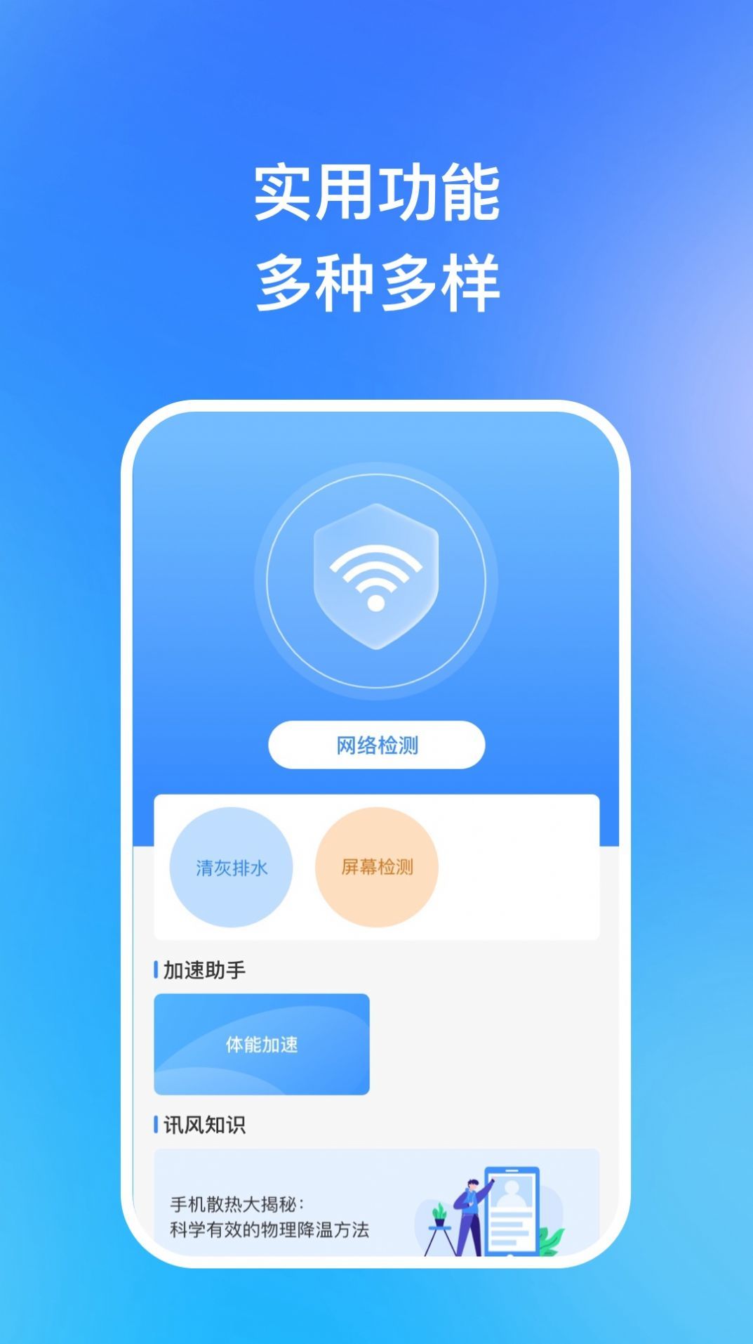 迅风加速助手图2