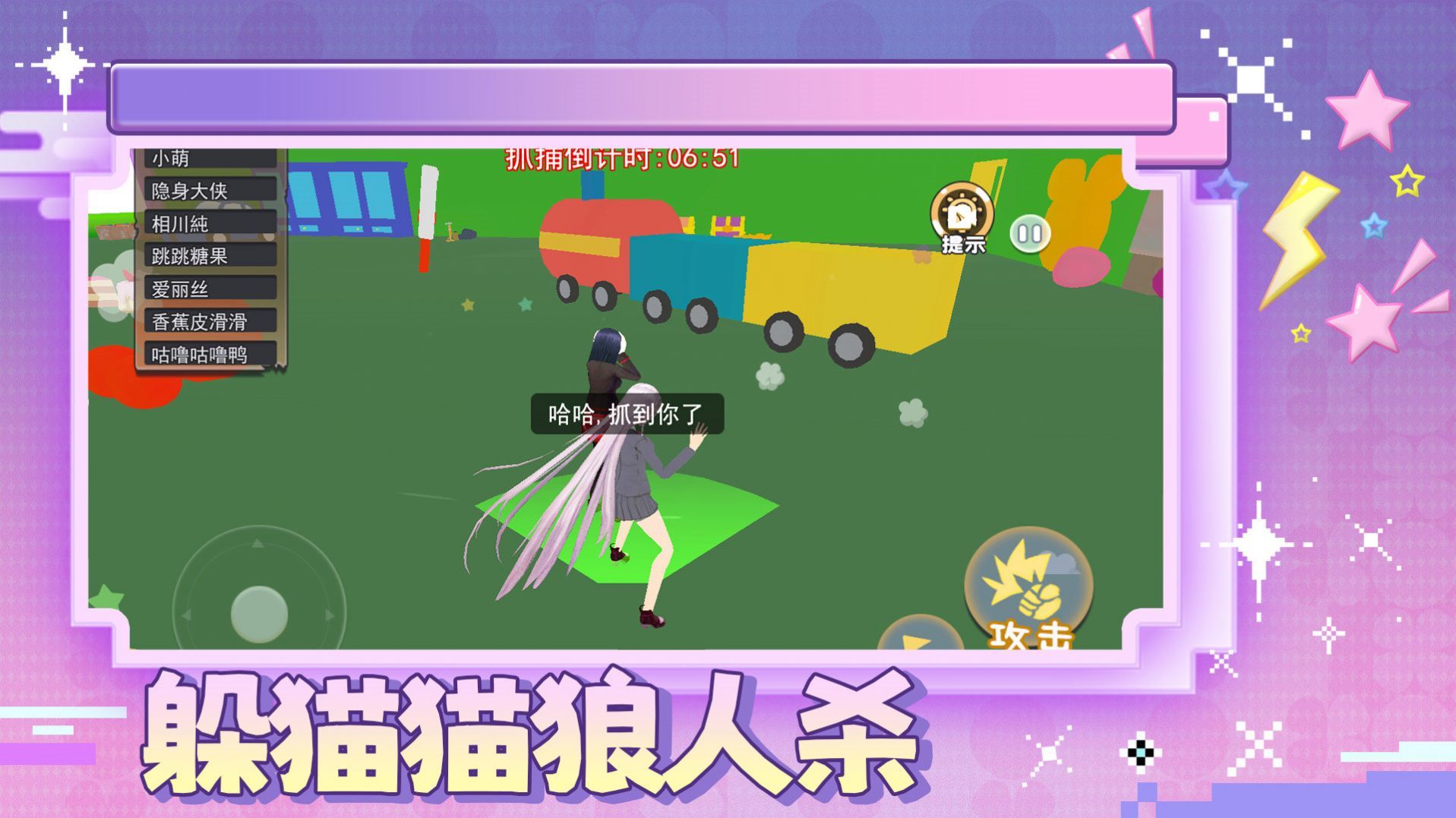 躲猫猫狼人杀图3