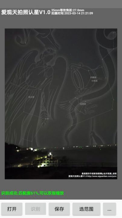爱观天拍照认星app图1