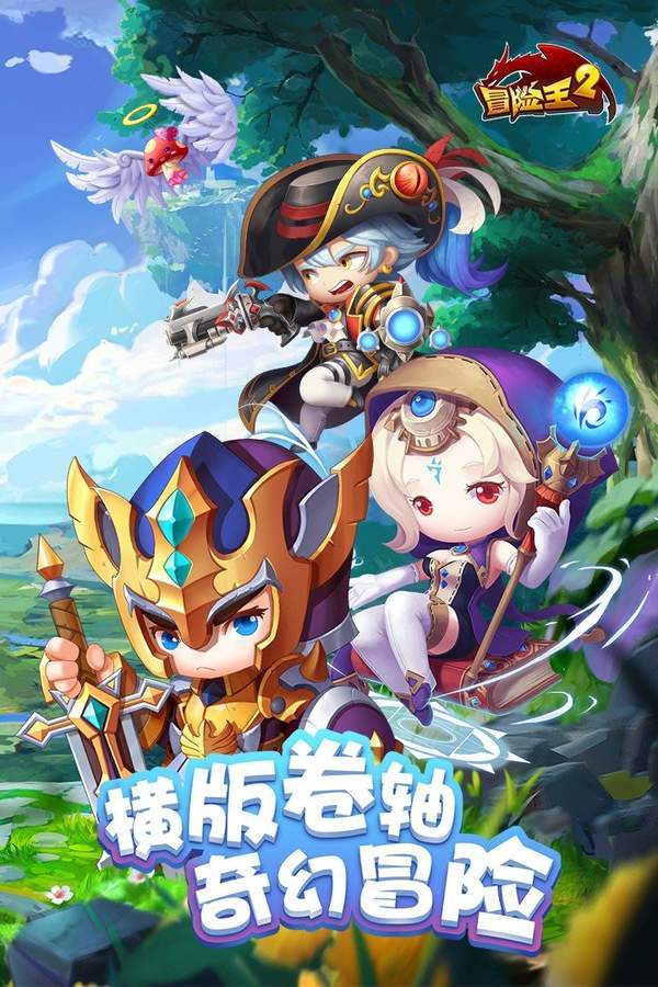 冒险王双人版手机版图2