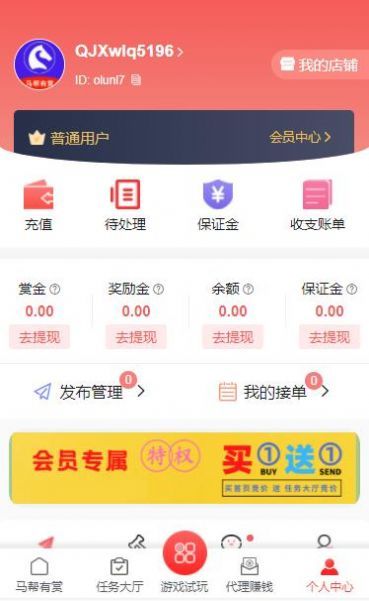 马帮有赏app图2