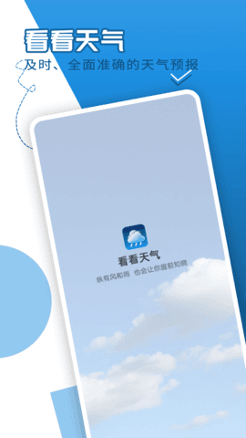 缱绻看看天气图1