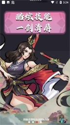 好大一把剑红包版(5)