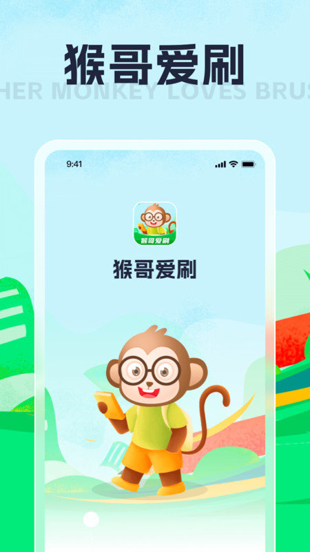 猴哥爱刷图1