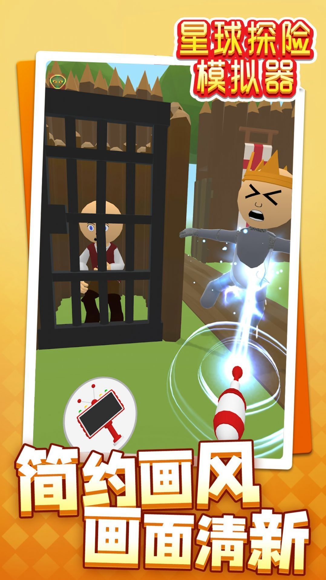 星球探险模拟器图2