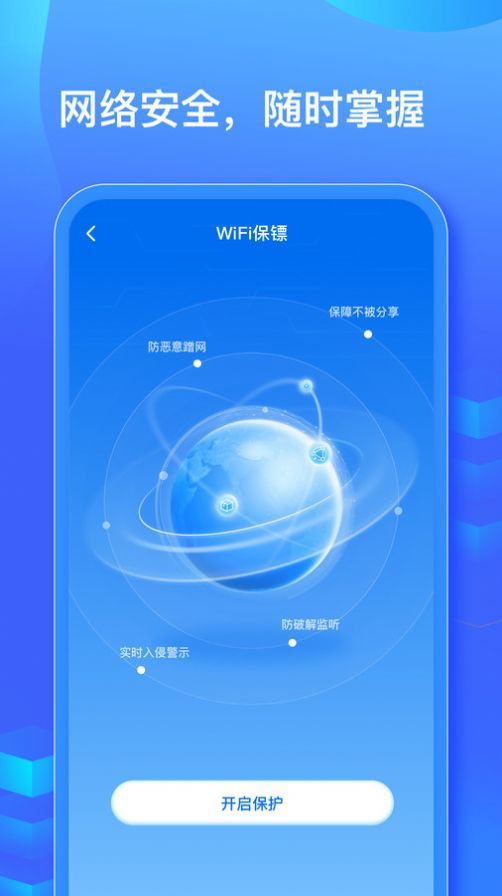 WiFi信号钥匙图3