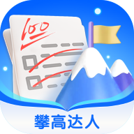 攀高达人app