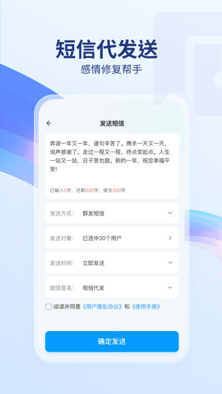 短信代发送app图1
