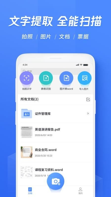 迅捷文字识别图片转文字图2