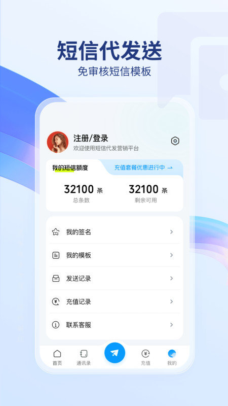 短信代发送app图2